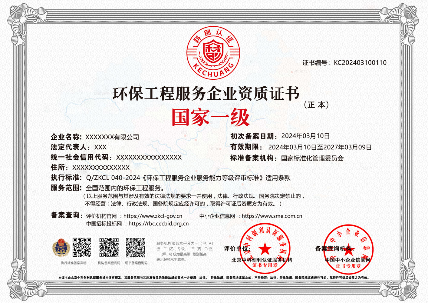環(huán)保工程服務(wù)企業(yè)資質(zhì)證書(shū) 邁入環(huán)保行業(yè)的金鑰匙